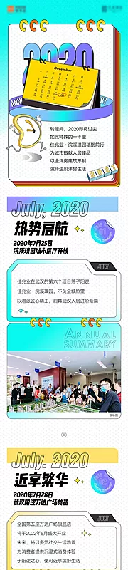 素材能量站-年度年终总结长图海报