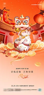 素材能量站-新年元旦海报