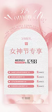 素材能量站-医美3.8女神节活动海报