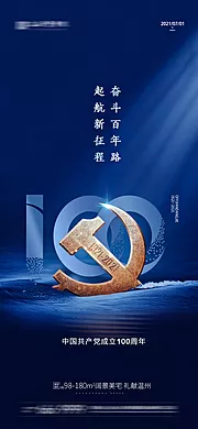 素材能量站-建党节蓝金海报