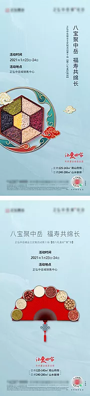 素材能量站-地产腊八粥DIY活动系列海报