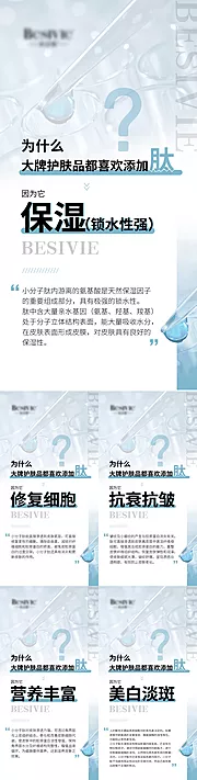 素材能量站-护肤品科普医美产品海报系列