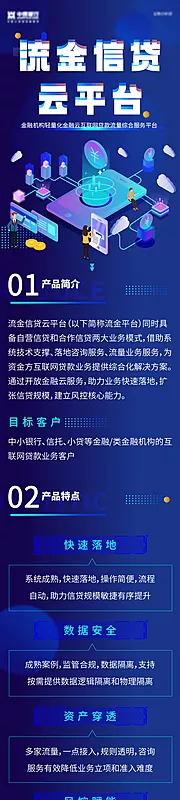 素材能量站-蓝色金融互联网科技长图