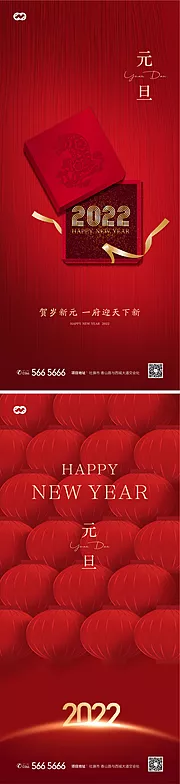 素材能量站-元旦新年系列海报