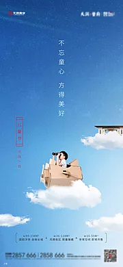 素材能量站-地产六一儿童节海报