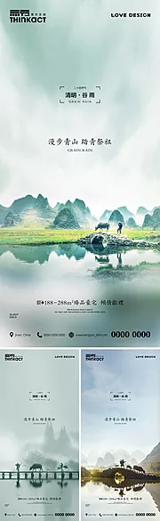 素材能量站-房地产清明谷雨节气海报