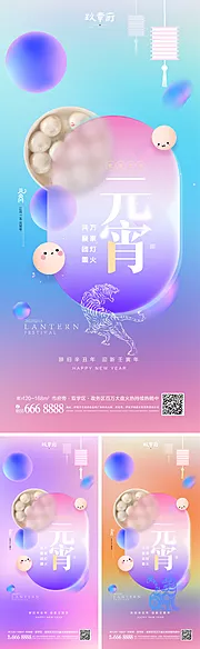 素材能量站-2022虎年新年元宵节海报