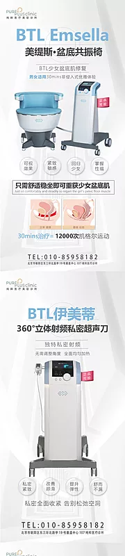 素材能量站-BTL仪器系列海报