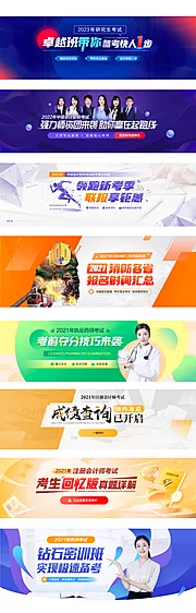 素材能量站-PC职考运营专题banner图教育类