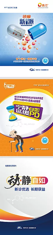 素材能量站-药品医疗系列海报