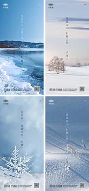 素材能量站-地产二十四节气大雪系列海报