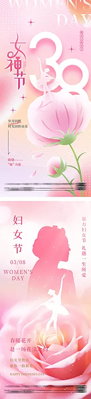 素材能量站-38女王节海报