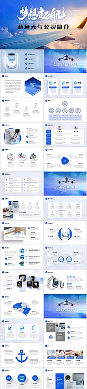 素材能量站-公司简介企业介绍商务通用PPT