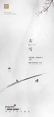 素材能量站-房地产大雪节气极简中式海报