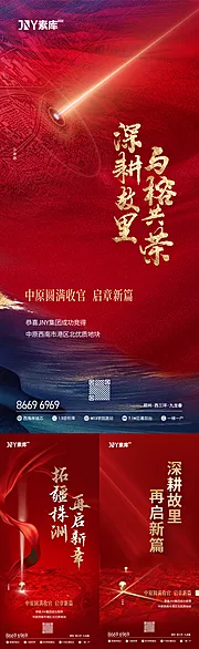 素材能量站-拿地土拍喜报海报