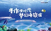 素材能量站-海族馆展览背景板