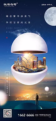 素材能量站-创意蓝金元宵节城市海报