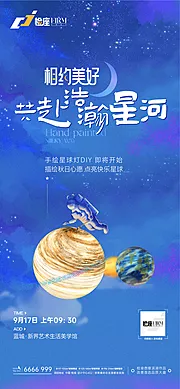 素材能量站-地产星球灯创意暖场活动海报