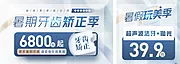 素材能量站-口腔轮播图入口图banner