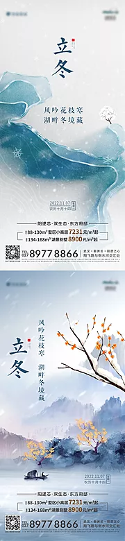 素材能量站-地产海报节气