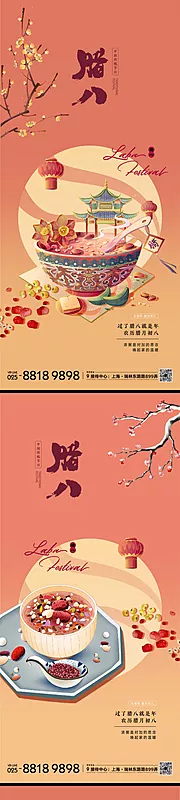 素材能量站-腊八节系列海报