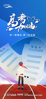 素材能量站-高考加油微信海报