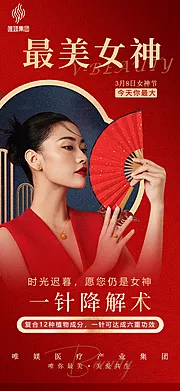 素材能量站-最美女神医美海报