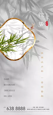 素材能量站-地产新中式惊蛰节气海报