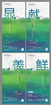 素材能量站-地产洋房启势价值点系列海报