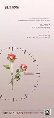 素材能量站-地产创意浪漫情人节移动端海报