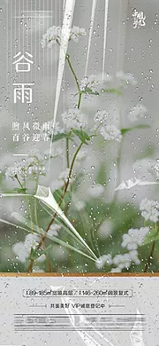 素材能量站-谷雨节气海报