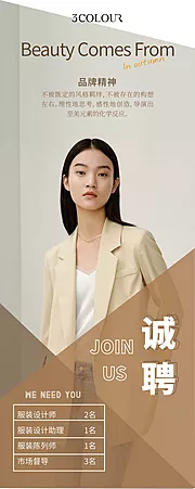 素材能量站-服装招聘活动展架易拉宝