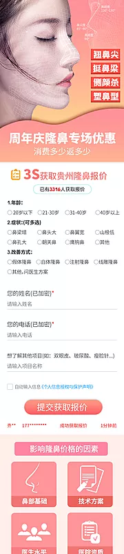 素材能量站-隆鼻医美整形美容鼻子页面