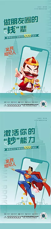 素材能量站-全民经纪人系列微信稿画面