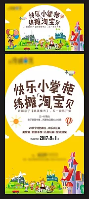 素材能量站-五一活动集市活动物料海报展板