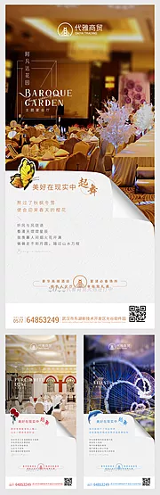 素材能量站-酒店宴会系列海报