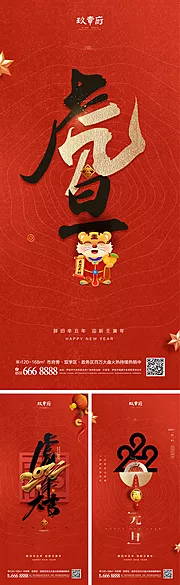 素材能量站-2022虎年元旦新年海报