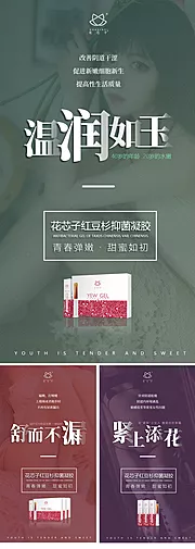 素材能量站-医美私密私护产品系列海报