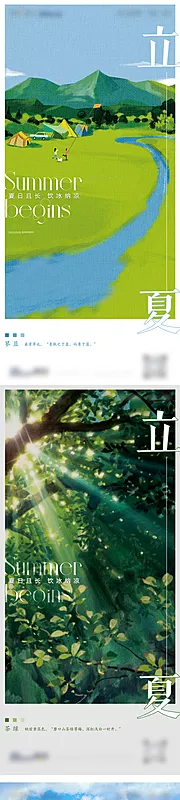 素材能量站-立夏节气字海报