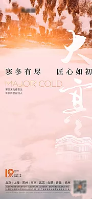 素材能量站-大寒节气移动端海报