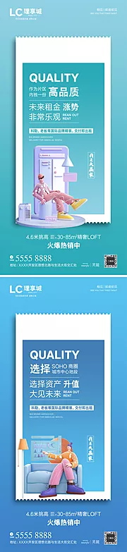 素材能量站-地产LOFT公寓卖点海报系列