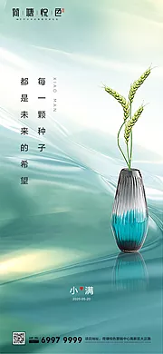 素材能量站-炫彩小满节气海报