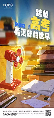 素材能量站-高考温馨窗前学习手绘插画海报