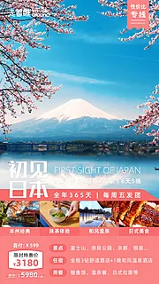 素材能量站-日本旅行抖音视频遮罩海报