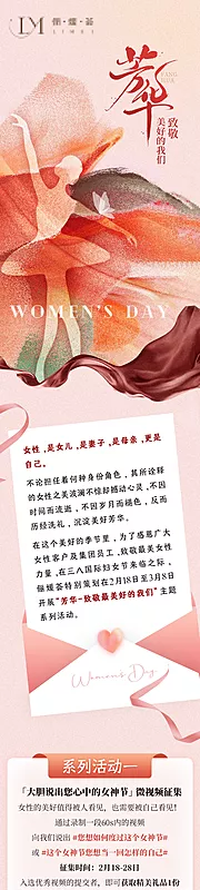 素材能量站-女神节长图