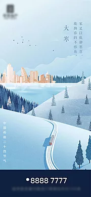 素材能量站-地产节气大寒冬天小寒滑雪刷屏稿