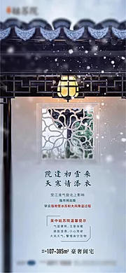 素材能量站-中式园林大雪