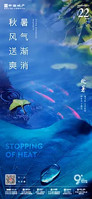 素材能量站-处暑