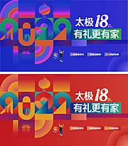 素材能量站-2022元旦虎年主画面主背景礼品豪礼