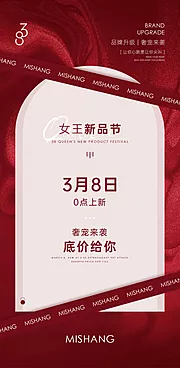 素材能量站-38女王节新品上新图